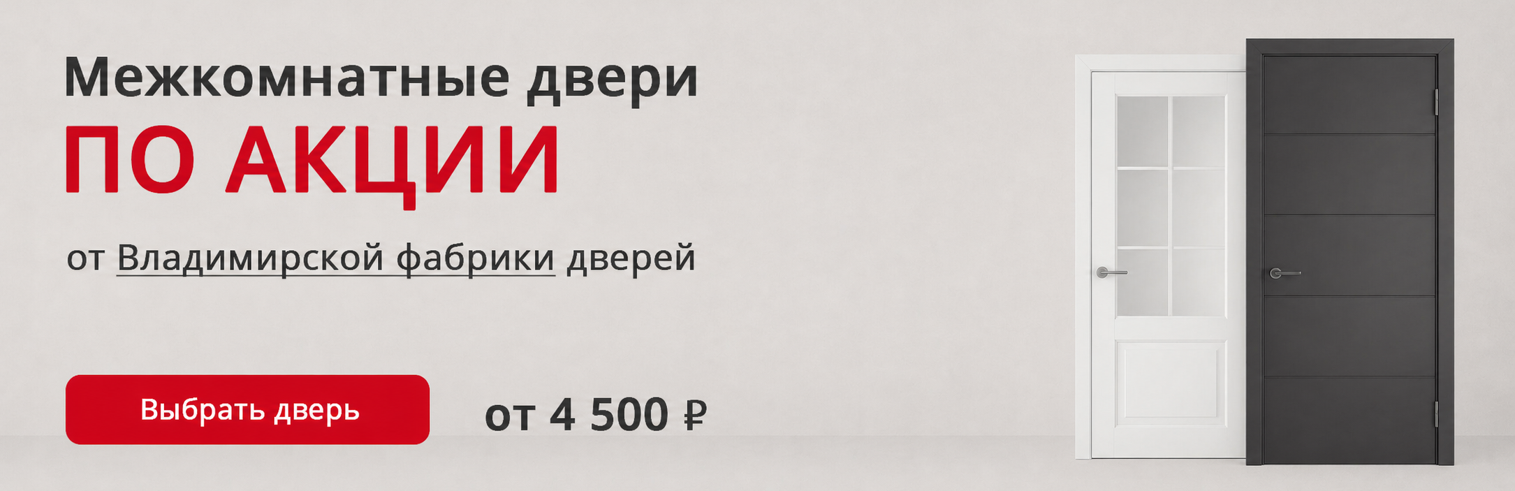 Владимирские двери по акции Чаплыгин